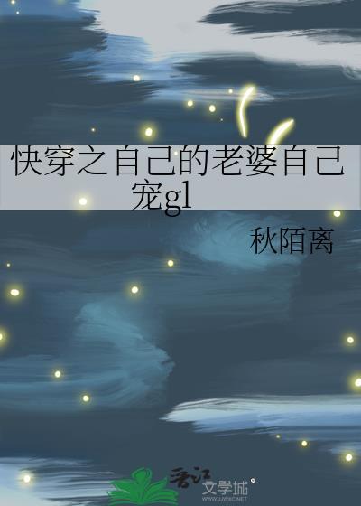 快穿宠老婆的