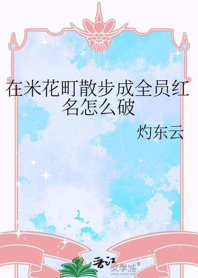 在米花町送外卖真的没问题吗番外