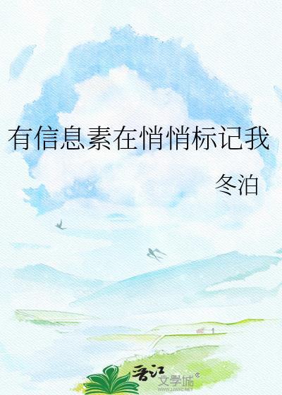 信息素标记