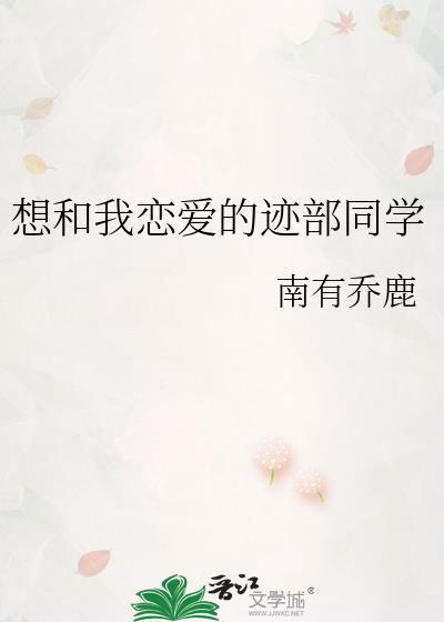 我想和你谈恋爱综漫