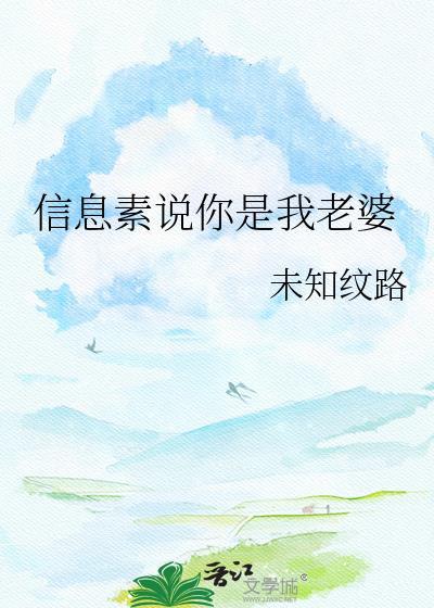 你是我的信息素什么意思