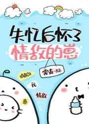 失忆后我怀了宿敌的崽免费阅读全文