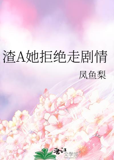 渣a的