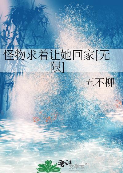怪物不求救