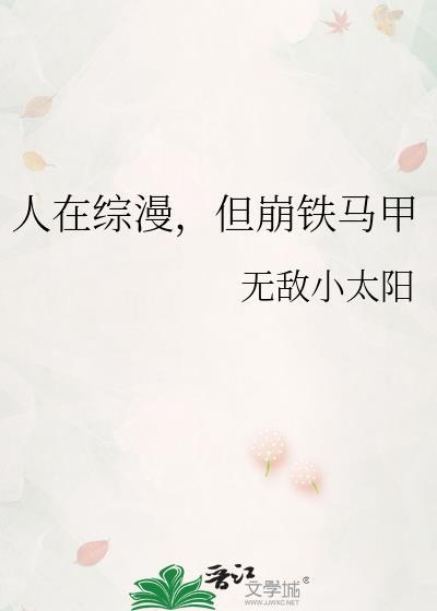 人在综漫开局被动漫