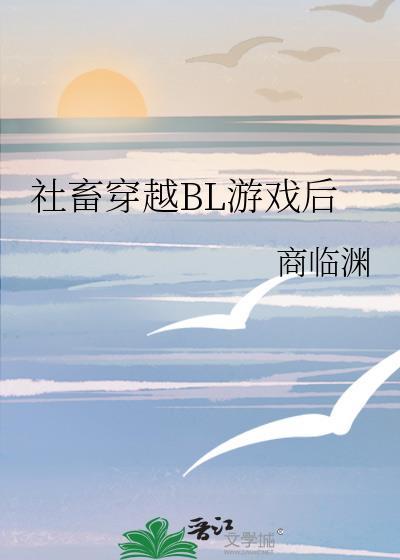 社畜穿越异世界推荐