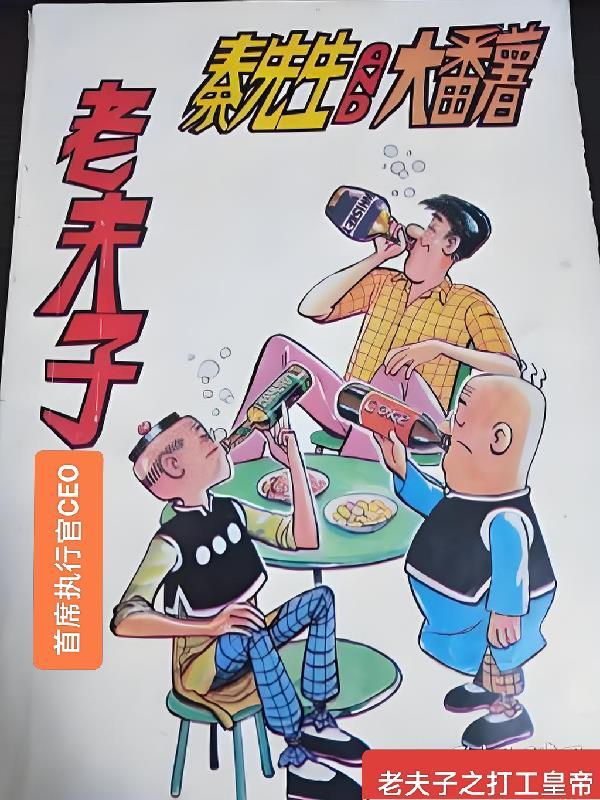 老夫子中篇