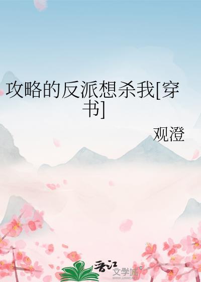 攻略反派[快穿