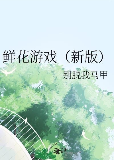 鲜花合集