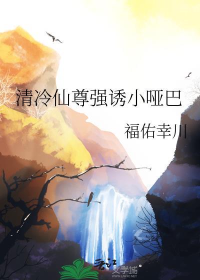清冷仙尊1V2