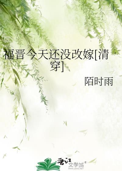 今日福晋