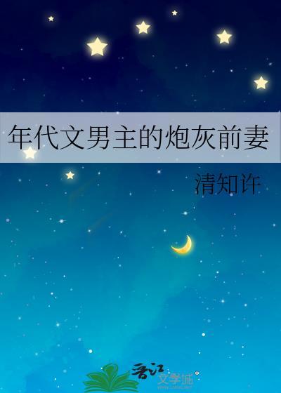 年代文中男主的前妻