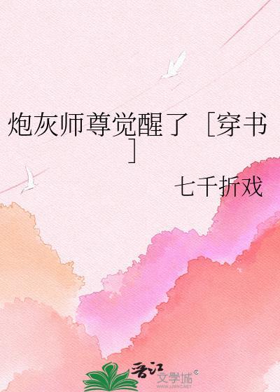 炮灰师尊他不想[穿书
