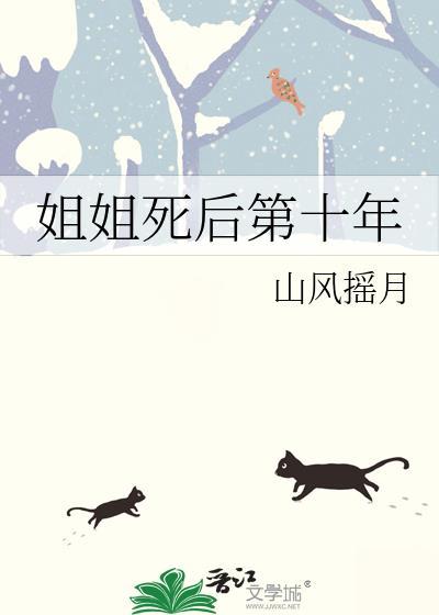 姐姐死后妹妹续弦