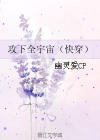 快穿攻遍天下
