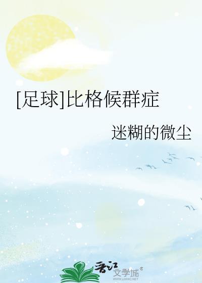 比格常见病