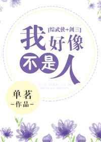 [综武侠剑三