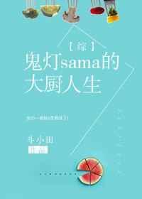 鬼灯大人