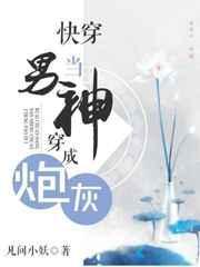 快穿当炮灰拿到主角剧本颜白