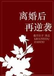 离婚后逆袭短剧