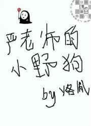 严老师的小奶狗