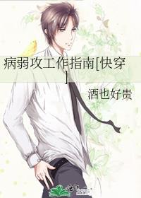求病弱攻