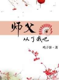 师父 啊