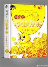 网游之财源滚滚书包网