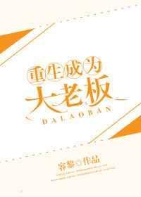 重生当大佬免广告