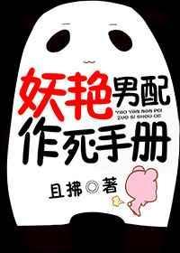 妖艳男配广播剧全集免费听