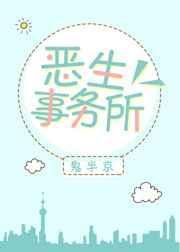 恶神事务所漫画下拉式