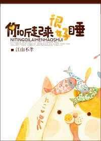 你听起来很好睡txt瓷话百度