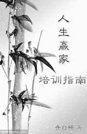 人生赢家标准