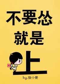 别怂什么意思