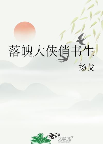 落魄侠客