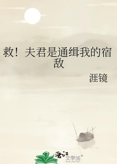 夫君是个