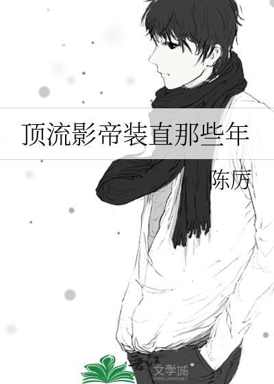 顶流影帝的马甲都被撩翻了免费阅读