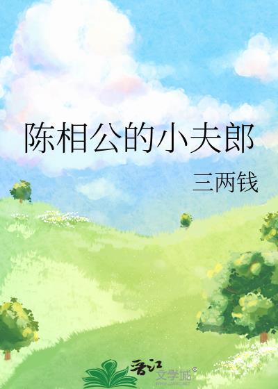 小相公