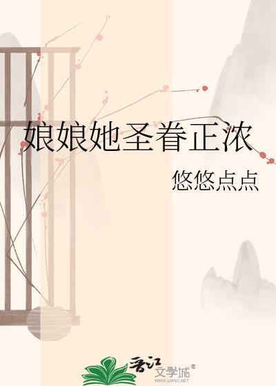 娘娘她侍宠生娇