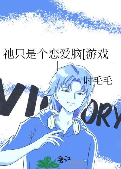只要不是恋爱脑