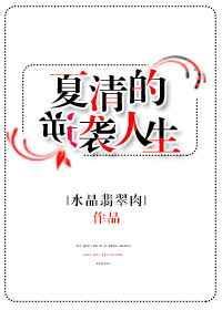 夏清仁