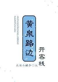 黄泉客栈签给初礼了吗
