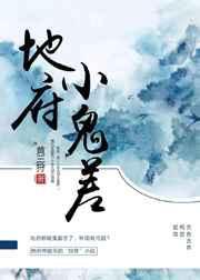 地府鬼差是什么