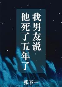 男生说他死了