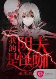 阴婚之我的鬼夫君免费阅读