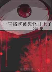 直播被鬼轮我爆红了