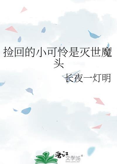 当捡到一只可怜的小动物