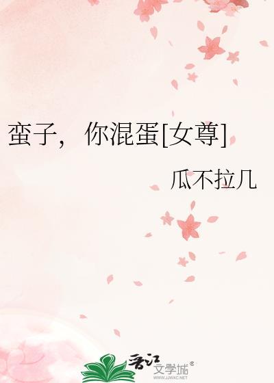 蛮蛮子