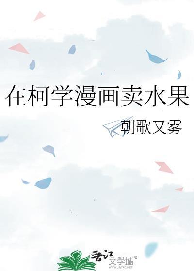 在柯学漫画里当万人迷