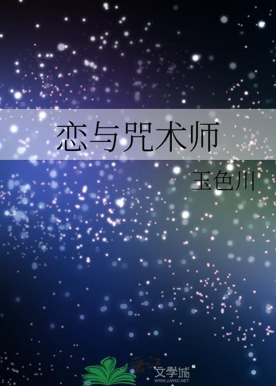 和咒术师恋爱吧T
